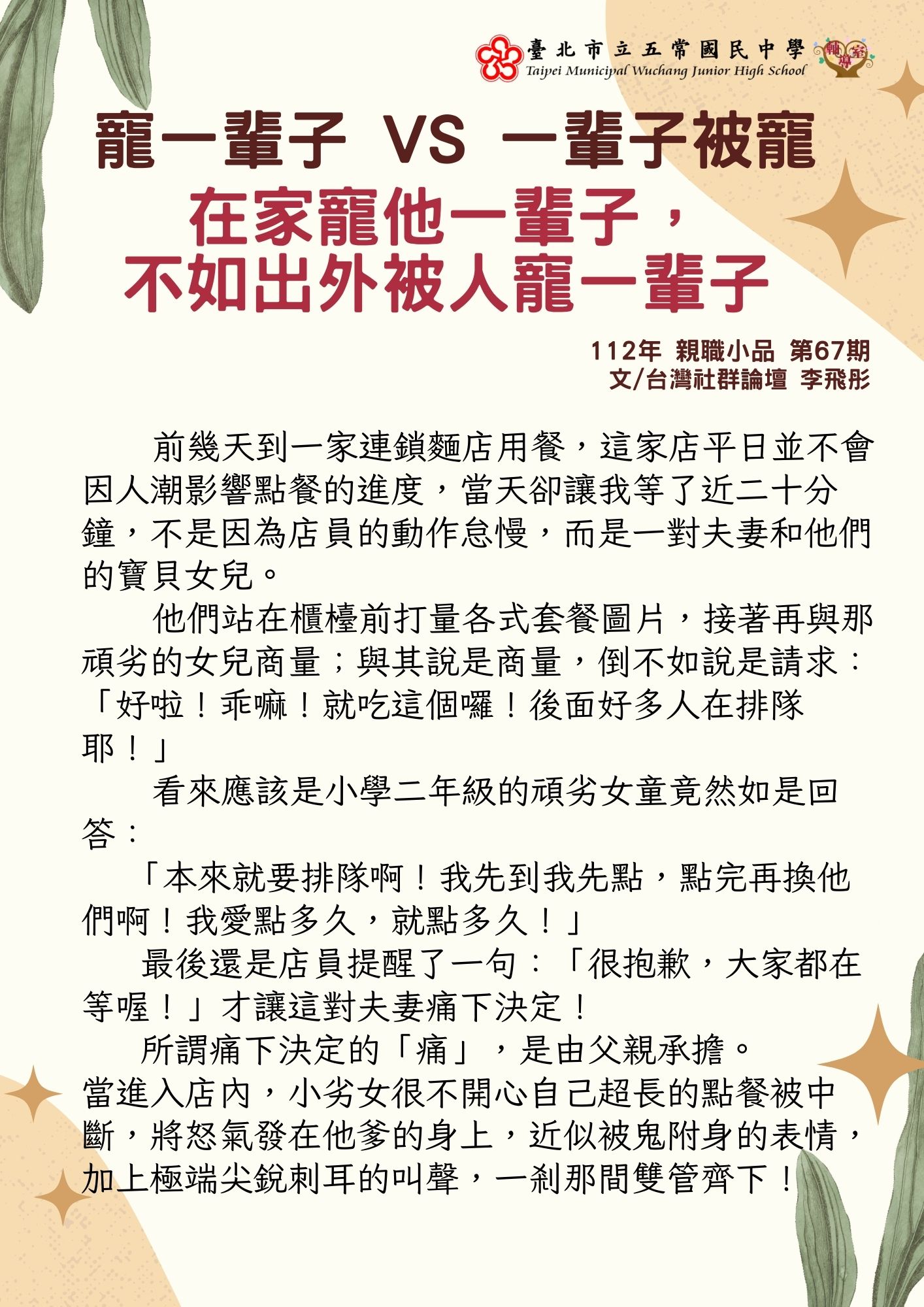親職小品67-1
