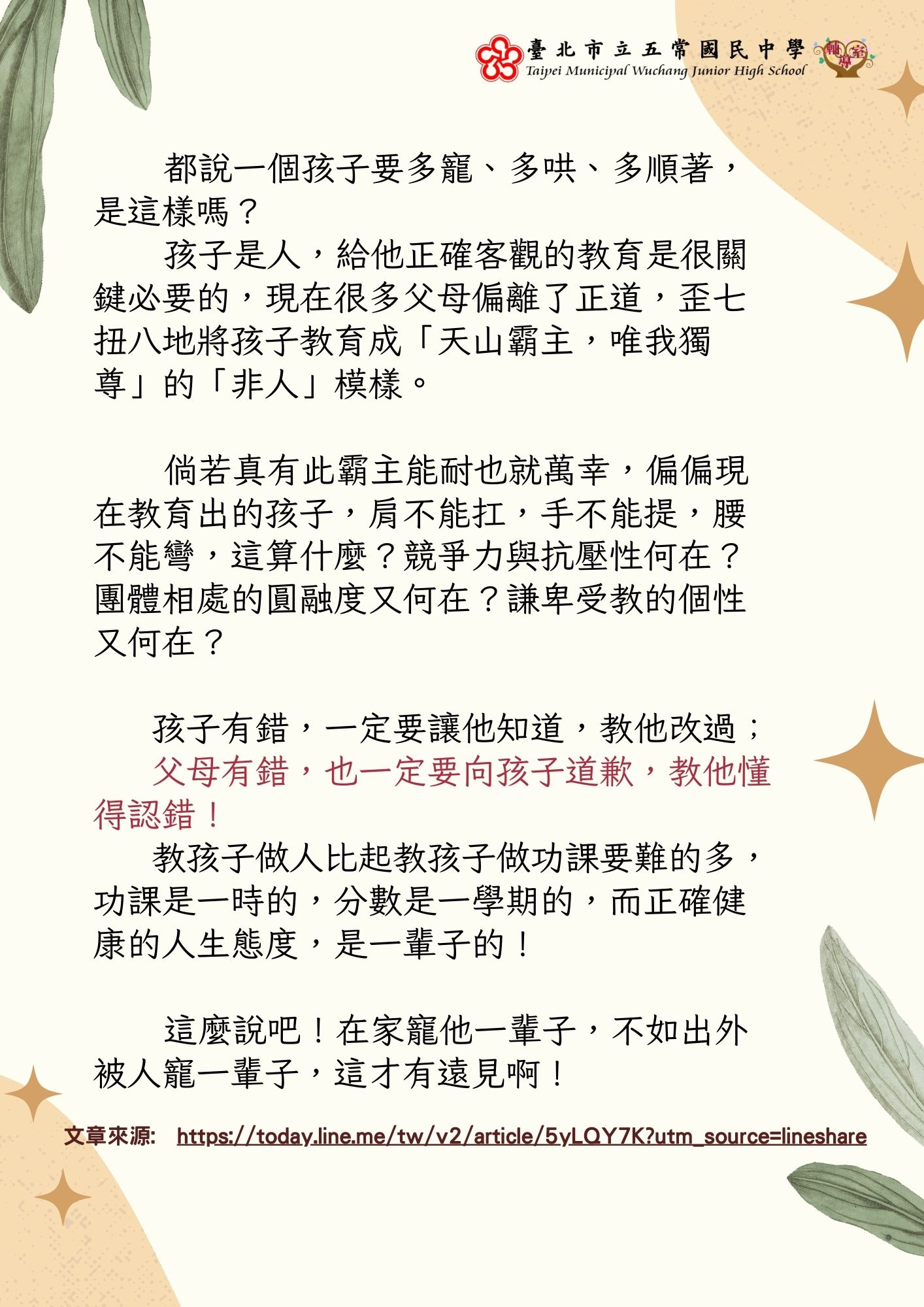 親職小品67-3