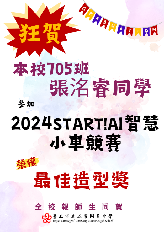 2024 START！AI智慧小車競賽 最佳造型獎